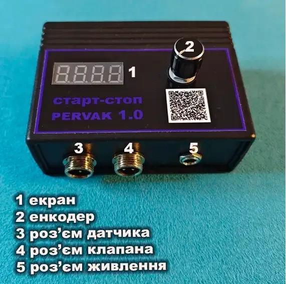 Автоматика Старт Стоп для дистиляції та ректифікації Pervak 1.0