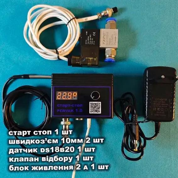 Автоматика Старт Стоп для дистиляції та ректифікації Pervak 1.0