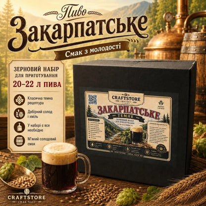Зерновий набір для приготування пива «Закарпатське» (на 20–22 л)