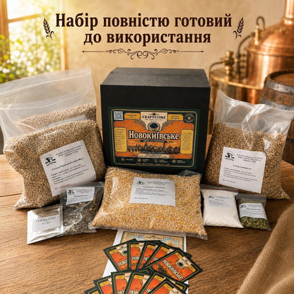 Зерновий набір для приготування пива «Новокиївське світле» (на 20–22 л)