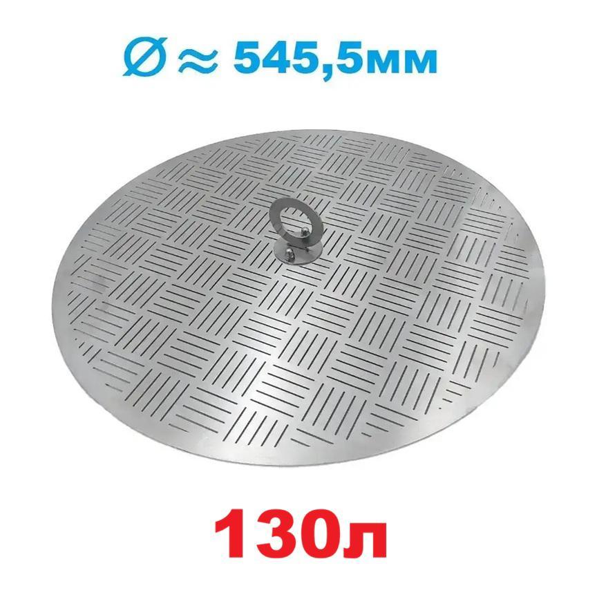 Фальшдно для перегінного куба 130л (Ø ~ 545,5мм)