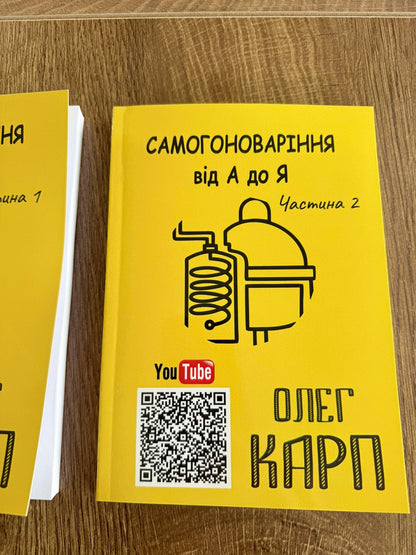 Самогоноваріння від А до Я — повна енциклопедія від OLEG KARP