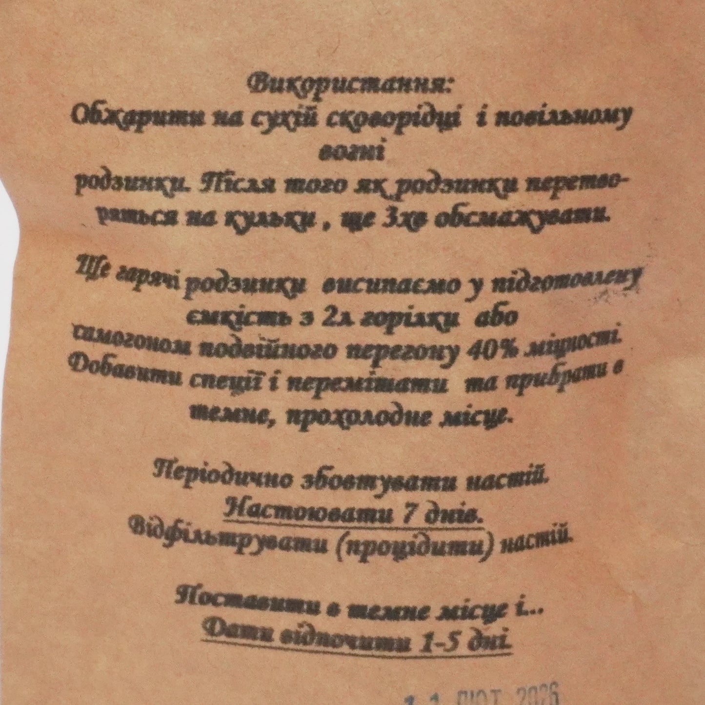 Солодкий коньяк. Набір спецій для 2 л готового напою.