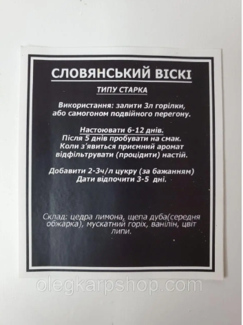 Комплект наборів спецій для алкоголю — Словянський віскі (6л., оптова ціна)
