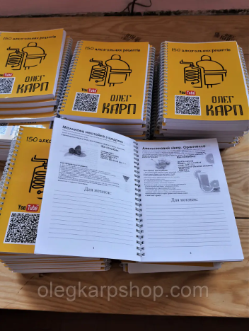 150 рецептів алкогольних напоїв. Моя книга рецептів.