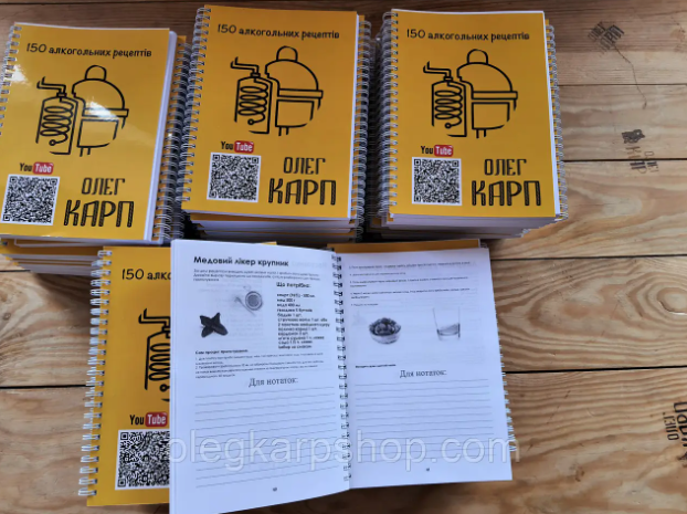 150 рецептів алкогольних напоїв. Моя книга рецептів.