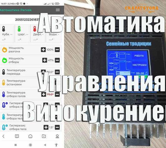 Автоматика для Дистиляції, Ректифікації і Затирання Pervak 2.3