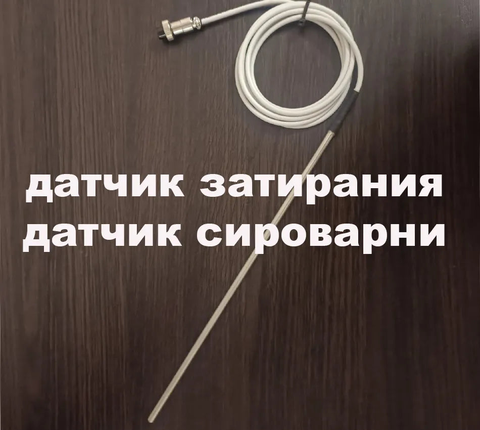 Датчик для затирання автоматики Pervak, Pervak Lite. Датчик температури для сироварні