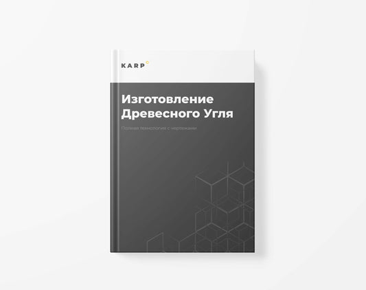 Виготовлення деревного вугілля. Повна технологія з кресленнями.