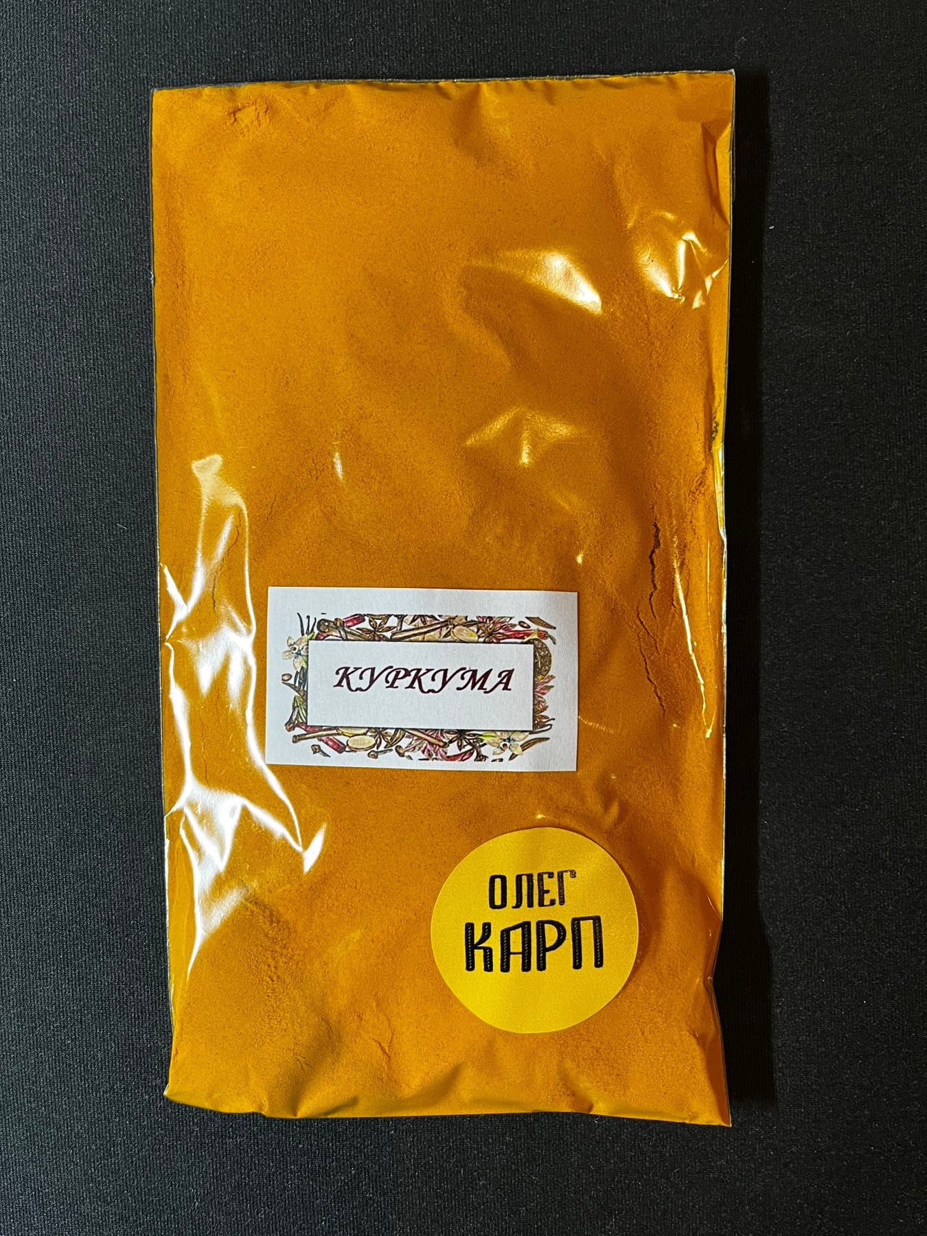 Куркума